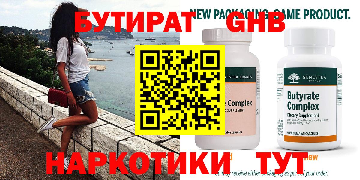 Грязи  БУТИРАТ 99%  БУТИРАТ  Вход с VPN 