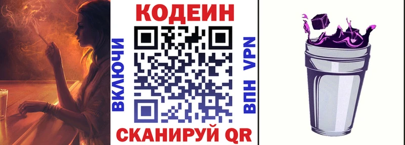 как найти наркотики  Грязи  Codein напиток Lean (лин) 