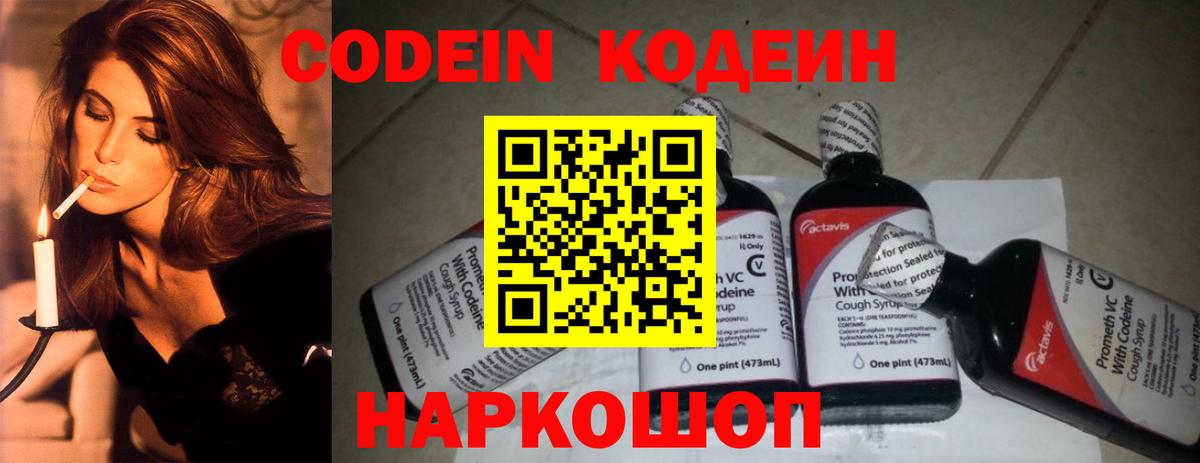 Кодеин Purple Drank  Кодеин Purple Drank  Вход с VPN  Грязи 