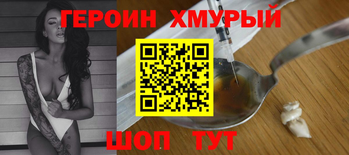ГЕРОИН Афган Грязи