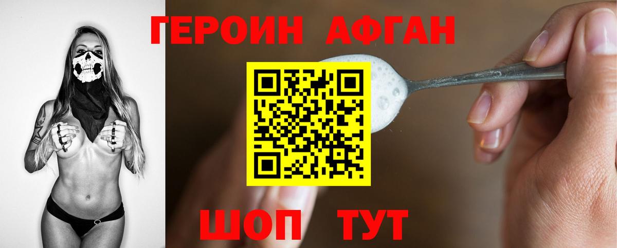 Героин герыч  Вход с VPN  Грязи 