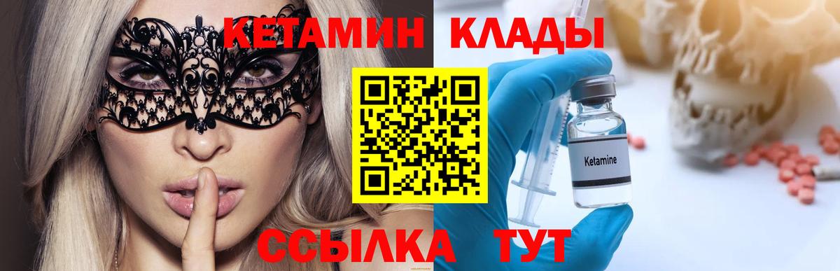 Кетамин ketamine Грязи