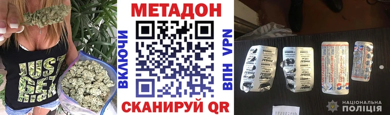 Метадон methadone  Грязи 