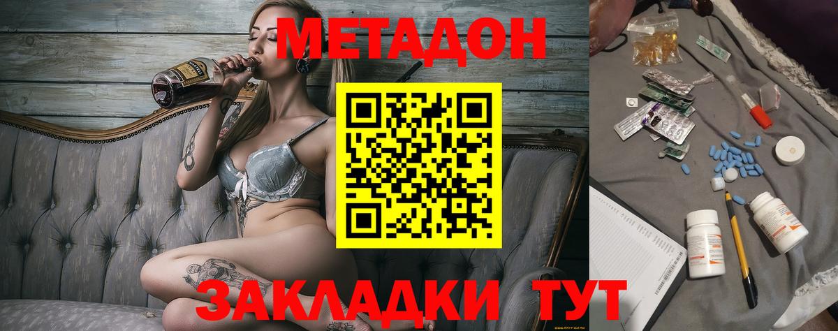 МЕТАДОН мёд  Вход с VPN  кракен как войти  МЕТАДОН methadone  Грязи 