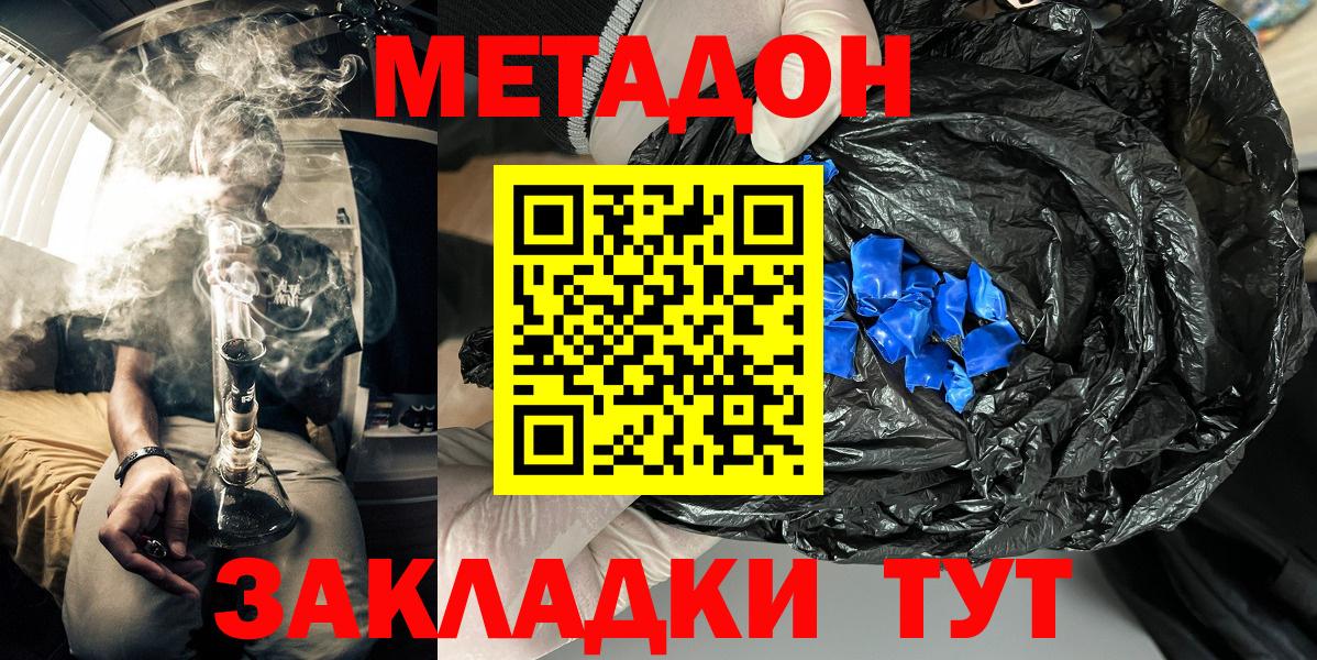 МЕТАДОН methadone Грязи